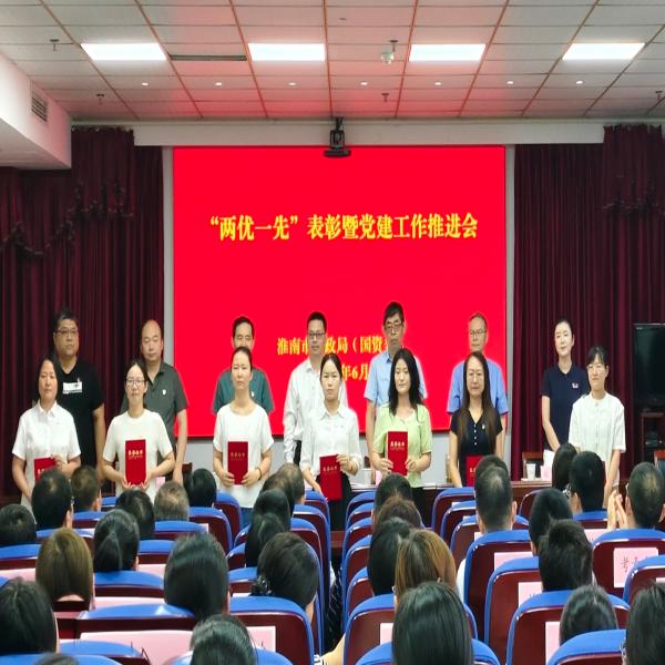 市财政局召开“两优一先”表彰暨党建工作推进会