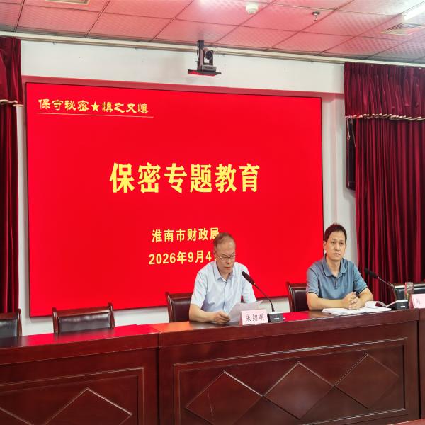 绷紧保密之弦，夯实安全防线